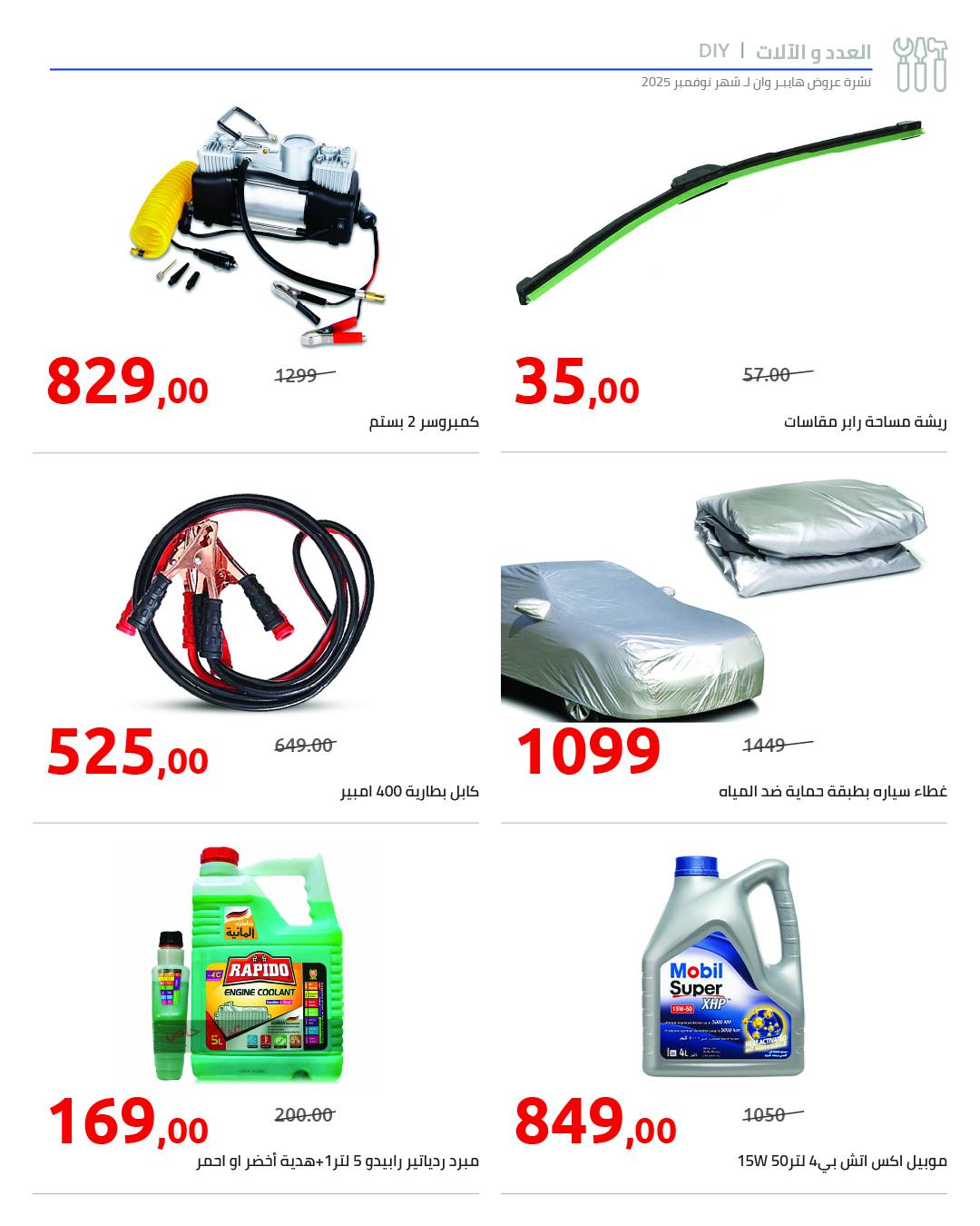 hyper-one offers from 27nov to 4nov 2025 عروض هايبر وان من 27 نوفمبر حتى 4 نوفمبر 2025 صفحة رقم 14